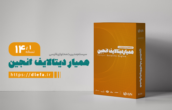 دیتالایف انجین فارسی و پلاگینی نسخه 14.1